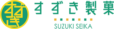 すずき製菓